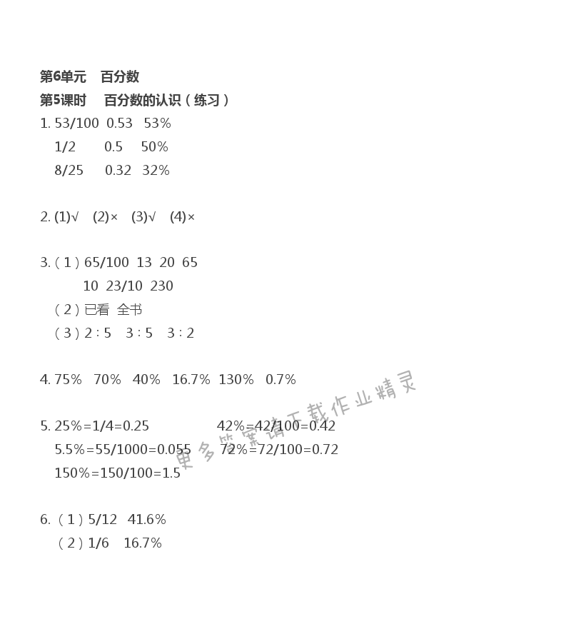 第6單元 第5課時 百分數(shù)的認識（練習）