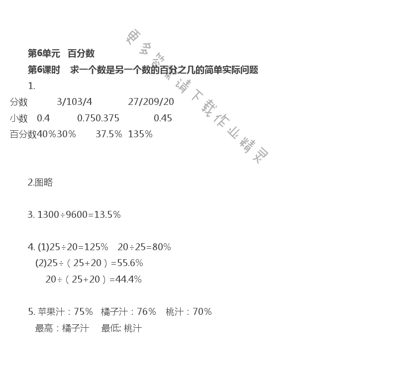 第6单元 第6课时 求一个数是另一个数的百分之几的简单实际问题