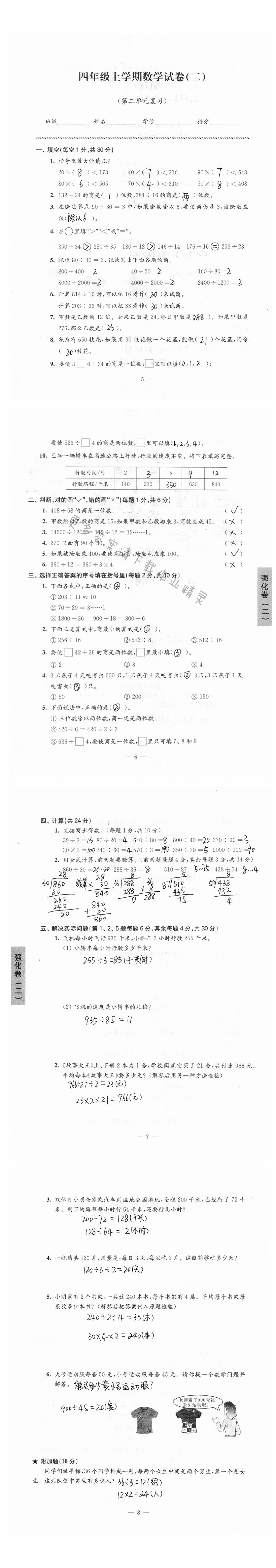 强化卷四年级上学期数学试卷（第二单元复习）