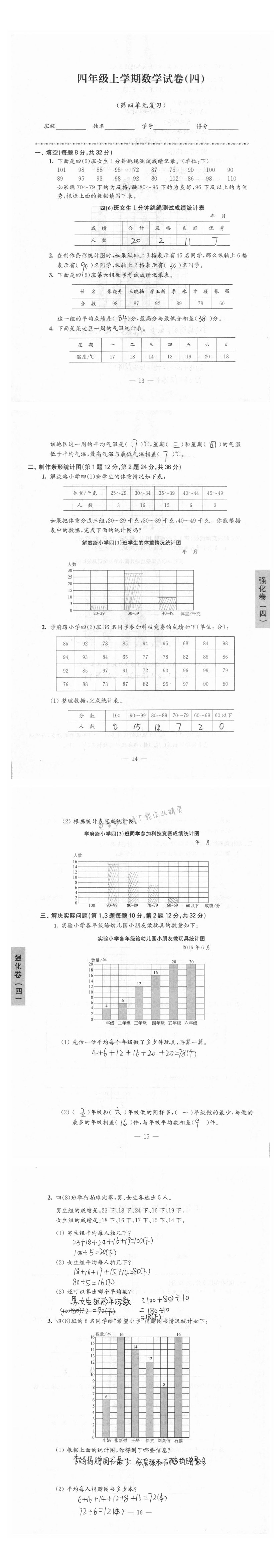 强化卷四年级上学期数学试卷（第四单元复习）