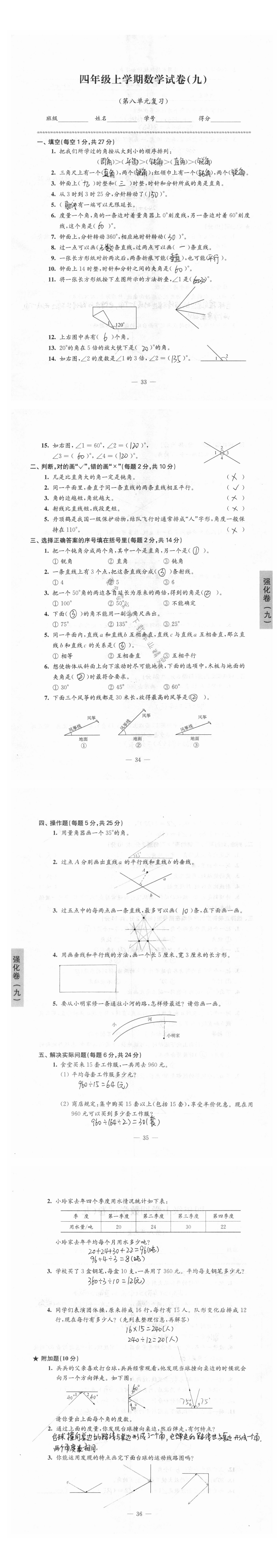 强化卷四年级上学期数学试卷（第八单元复习）