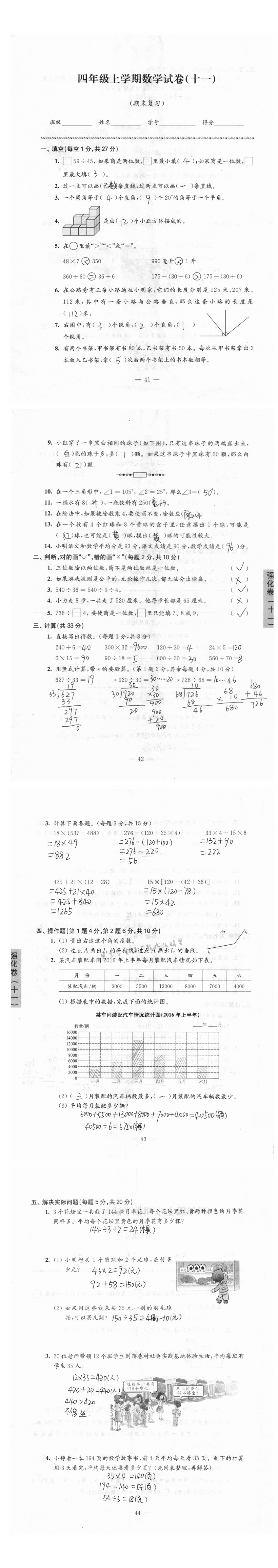 强化卷四年级上学期数学试卷（期末复习）