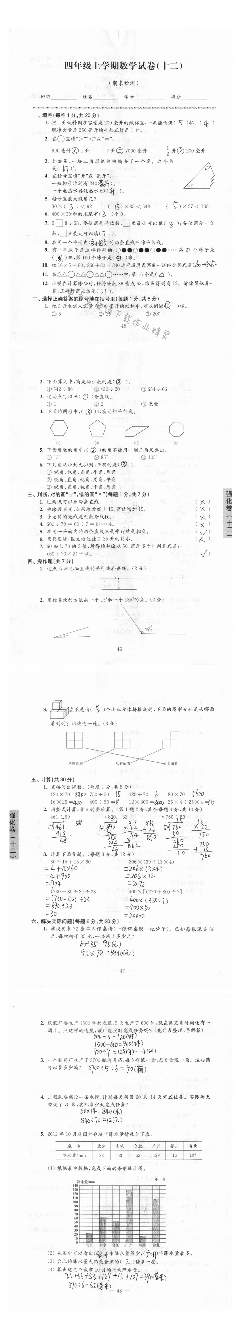 强化卷四年级上学期数学试卷（期末检测）