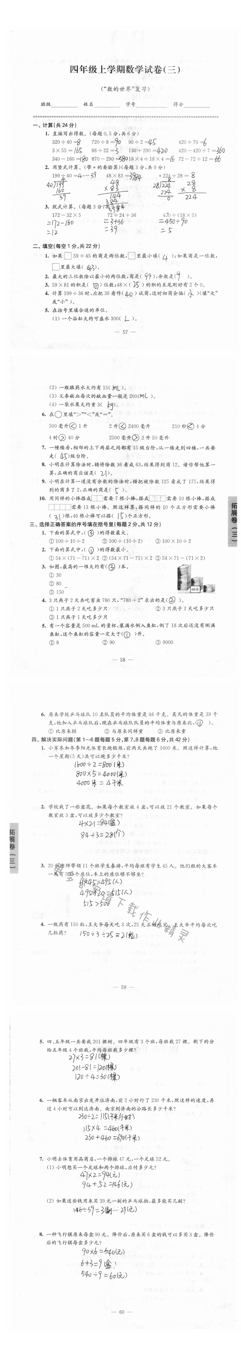 拓展卷四年级上学期数学试卷（“数的世界”复习）