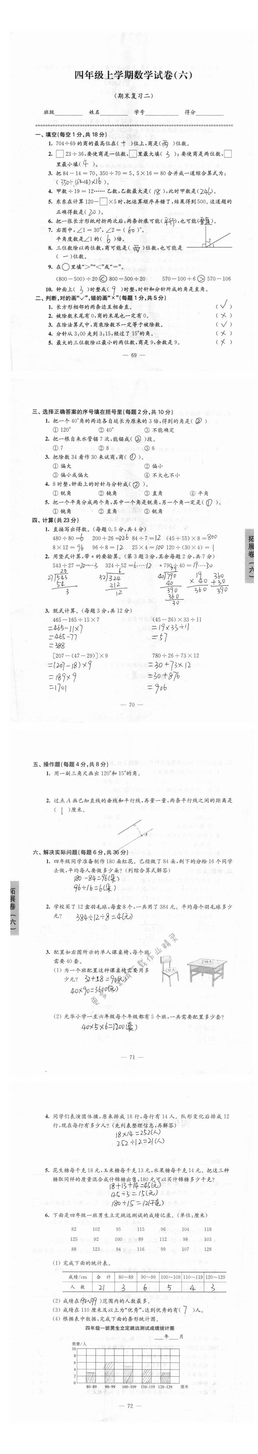 拓展卷四年级上学期数学试卷（期末复习二）