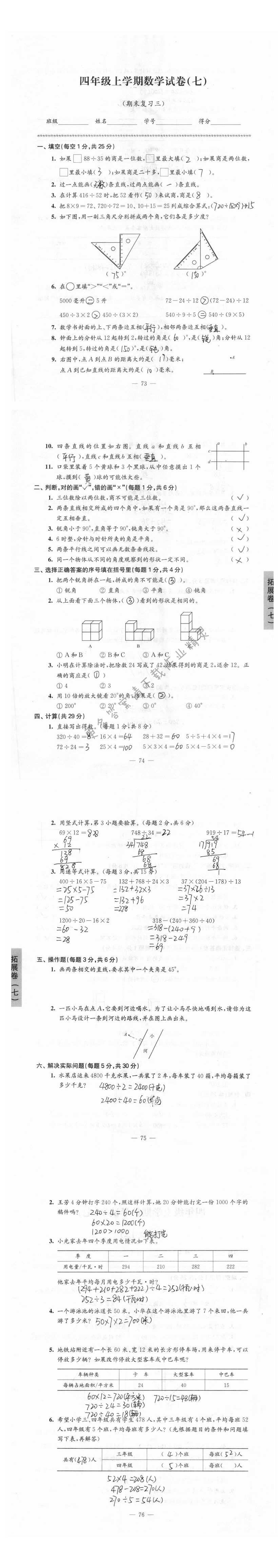 拓展卷四年级上学期数学试卷（期末复习三）