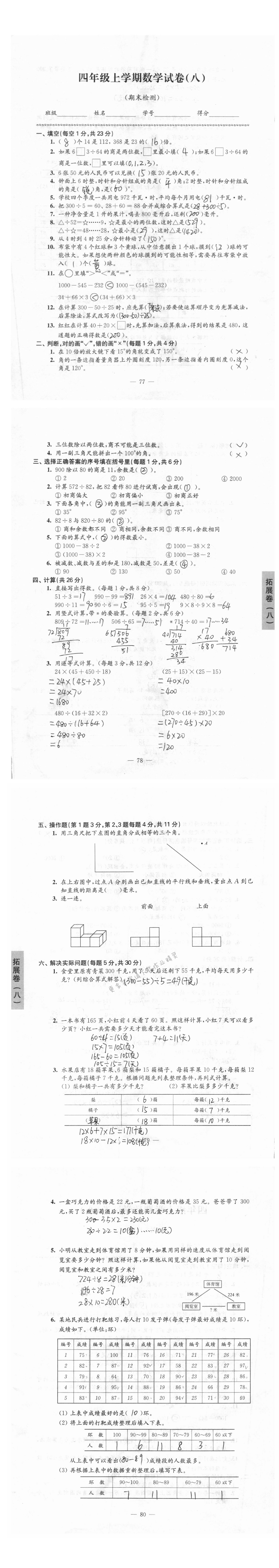 拓展卷四年级上学期数学试卷（期末检测）