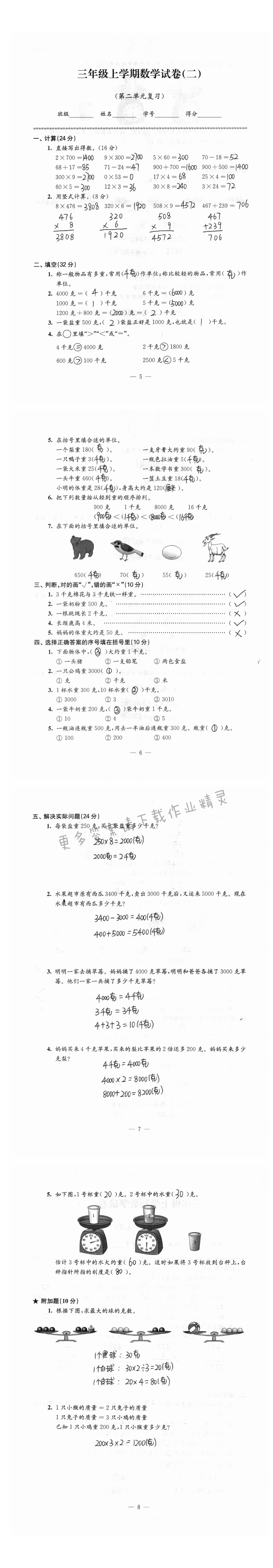 三年级上学期数学试卷（二）第二单元复习