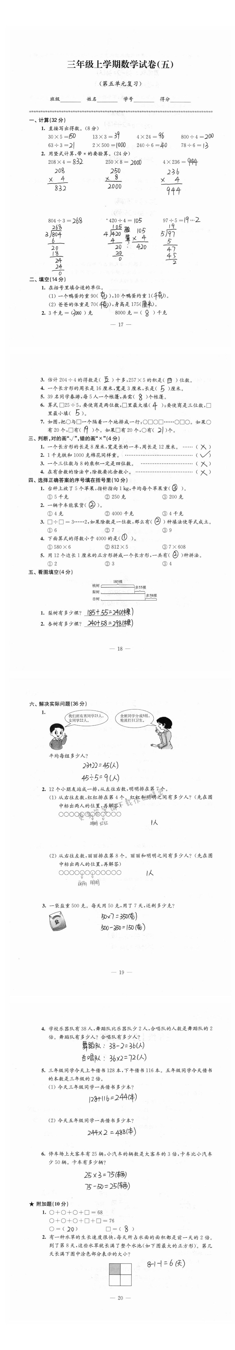 三年级上学期数学试卷（五）第五单元复习