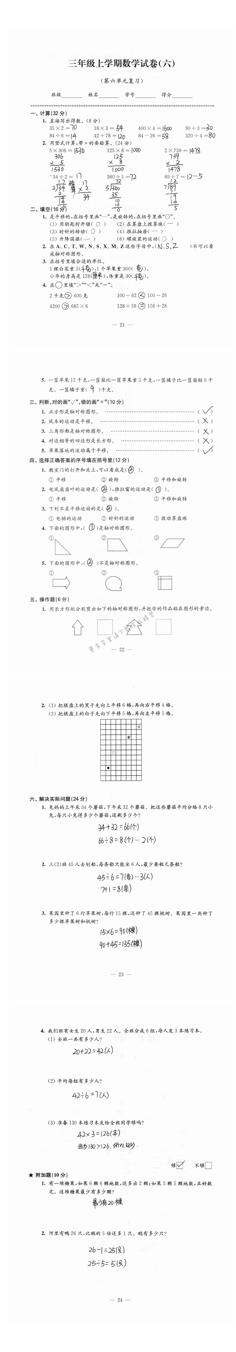 三年级上学期数学试卷（六）第六单元复习