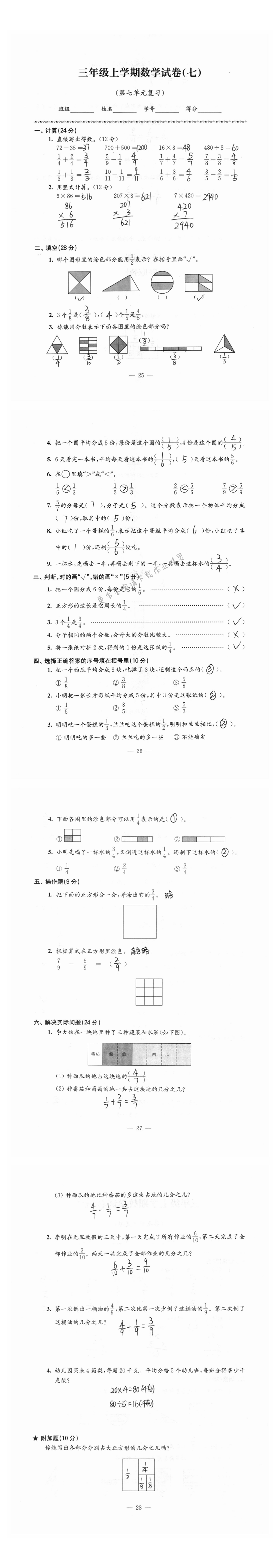 三年级上学期数学试卷（七）第七单元复习