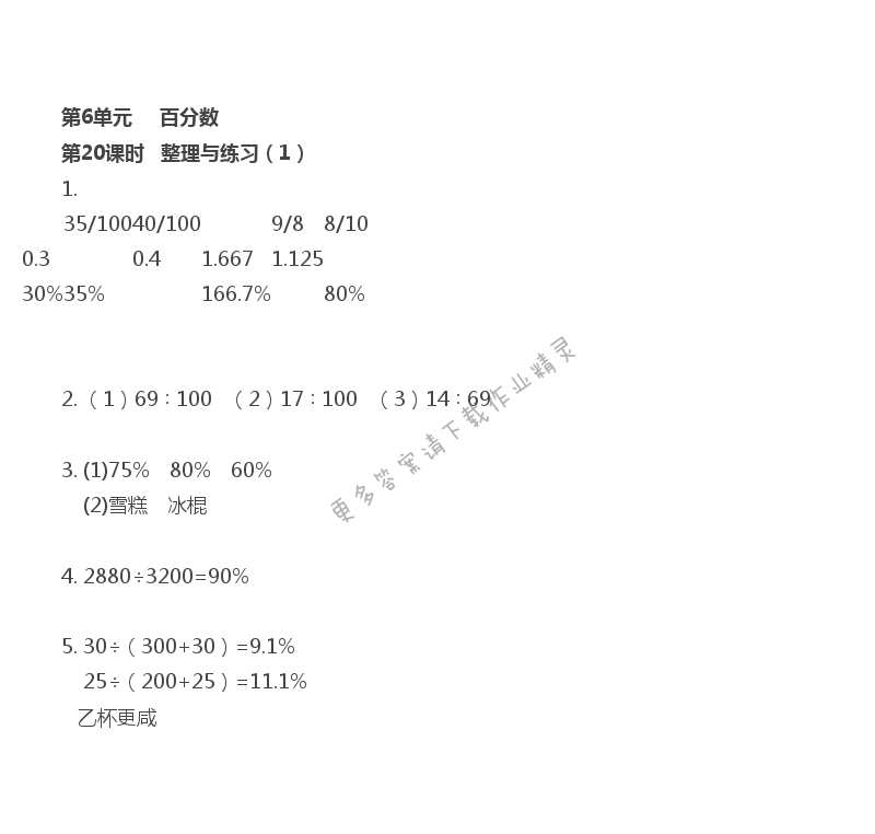 第6單元 第20課時(shí) 整理與練習(xí)（1）