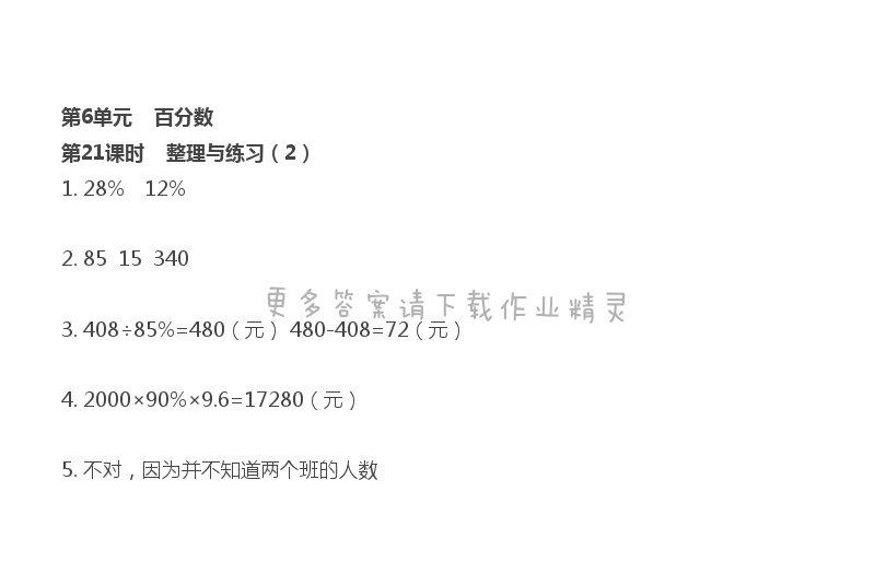 第6單元 第21課時 整理與練習（2）