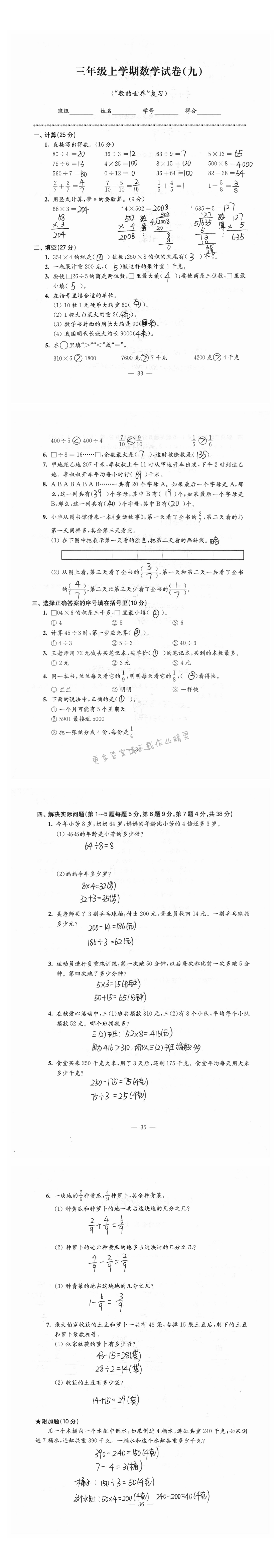 三年级上学期数学试卷（九）“数的世界”复习