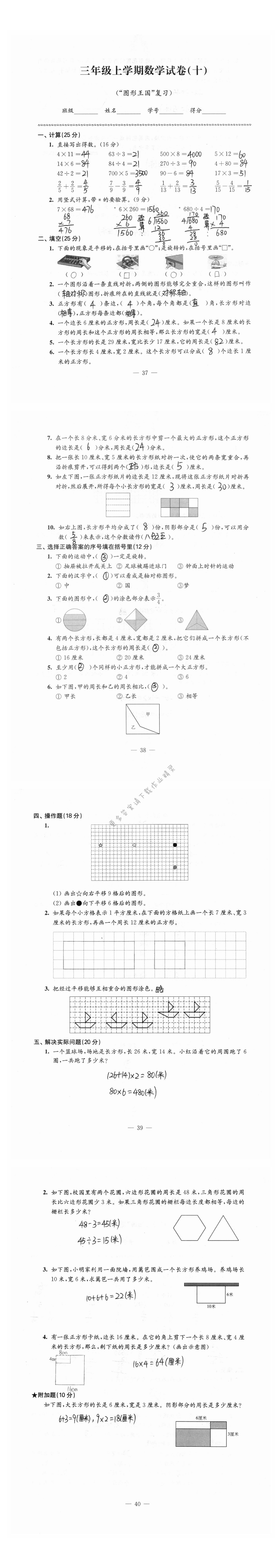 三年级上学期数学试卷（十）“图形王国”复习