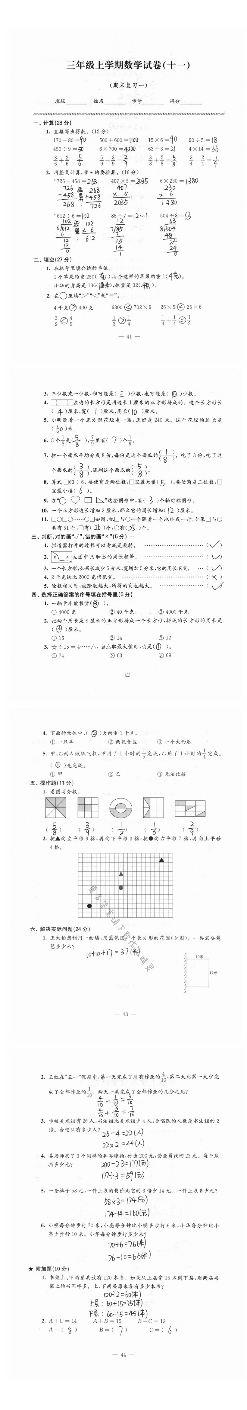 三年级上学期数学试卷（十一）期末复习一