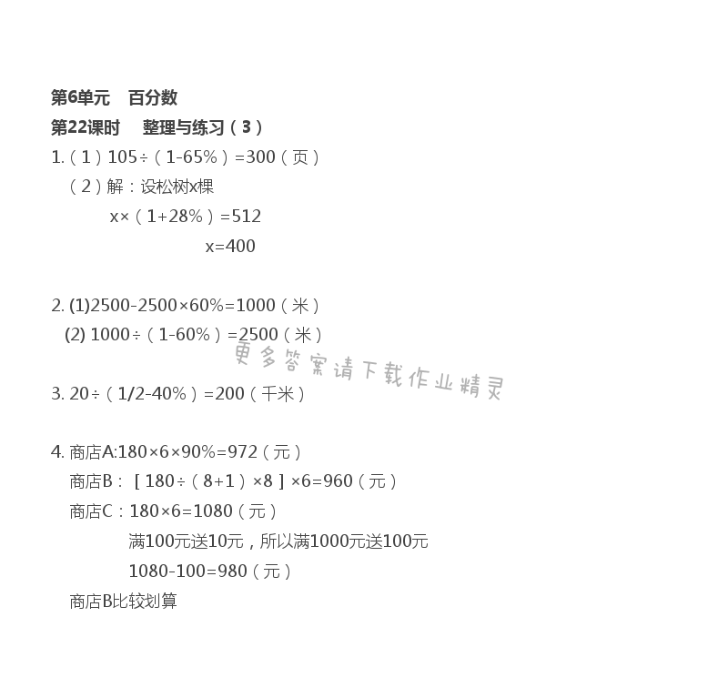 第6單元 第22課時(shí) 整理與練習(xí)（3）