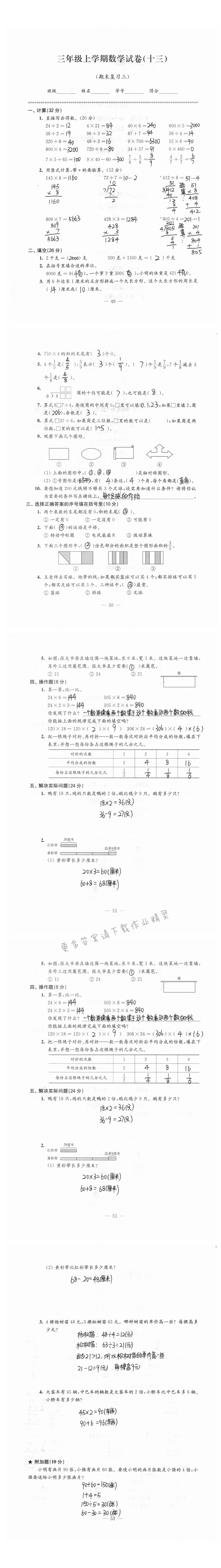 三年级上学期数学试卷（十三）期末复习三