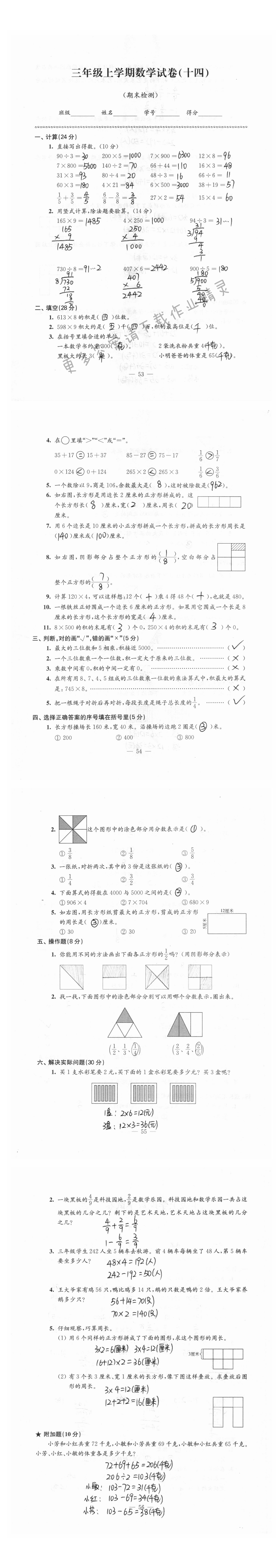 三年级上学期数学试卷（十四）期末检测