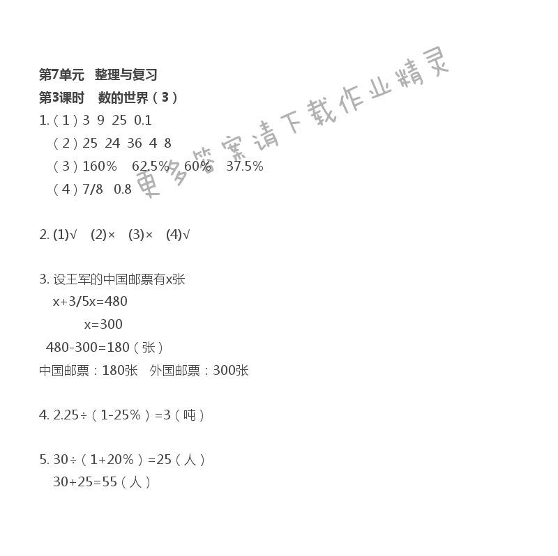 第7单元 第3课时 数的世界（3）