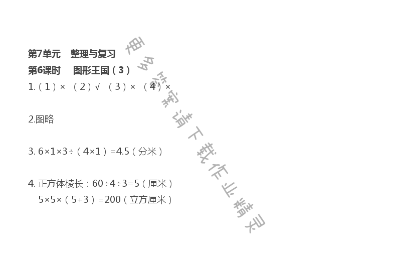 第7单元 第6课时 图形王国（3）