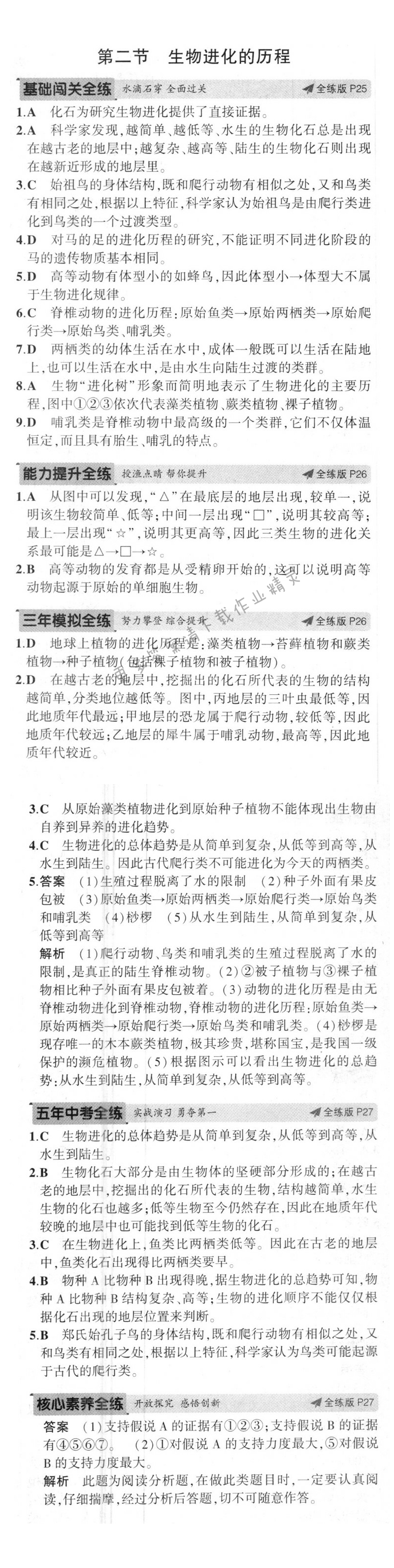 第十六章第二节 生物进化的历程