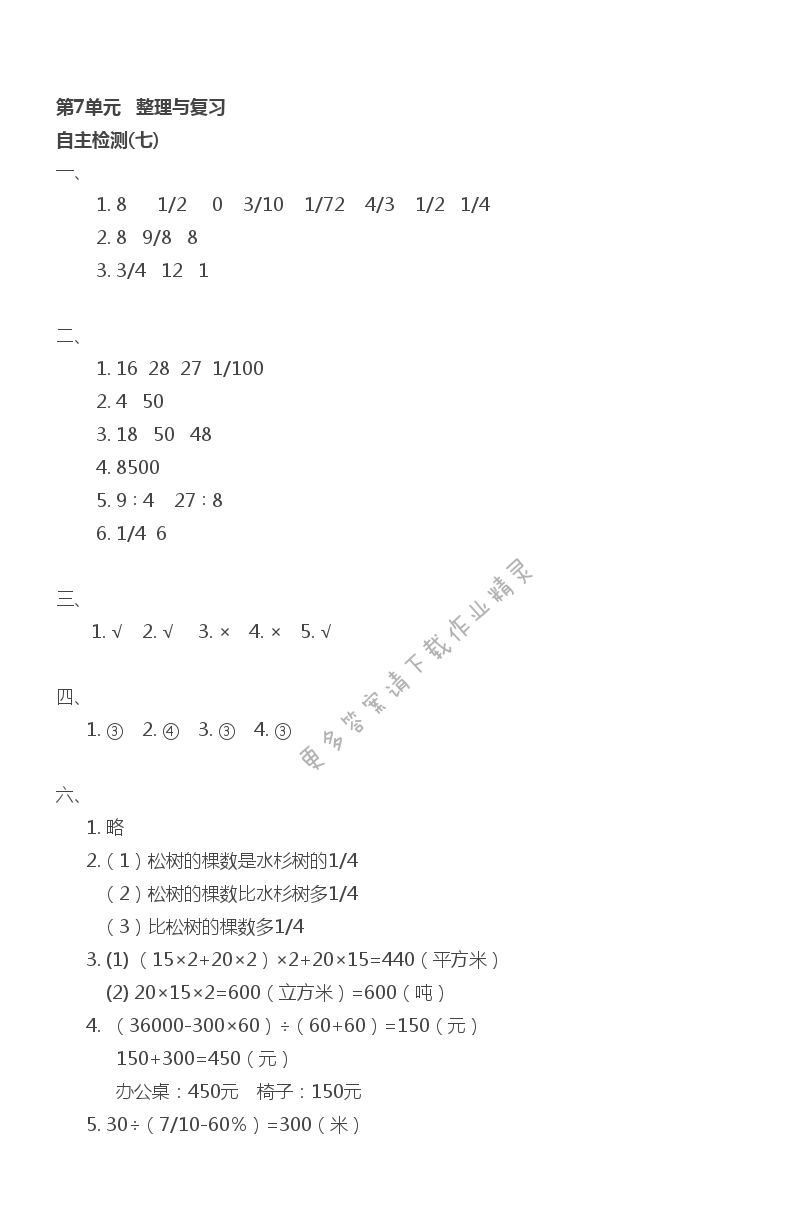 第7单元 自主检测（七）