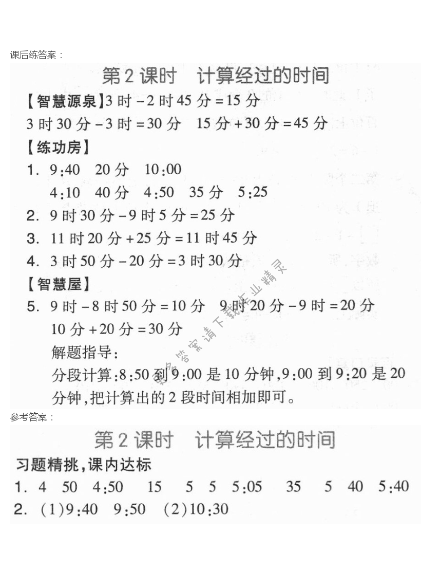 第一单元第2课时 计算经过的时间