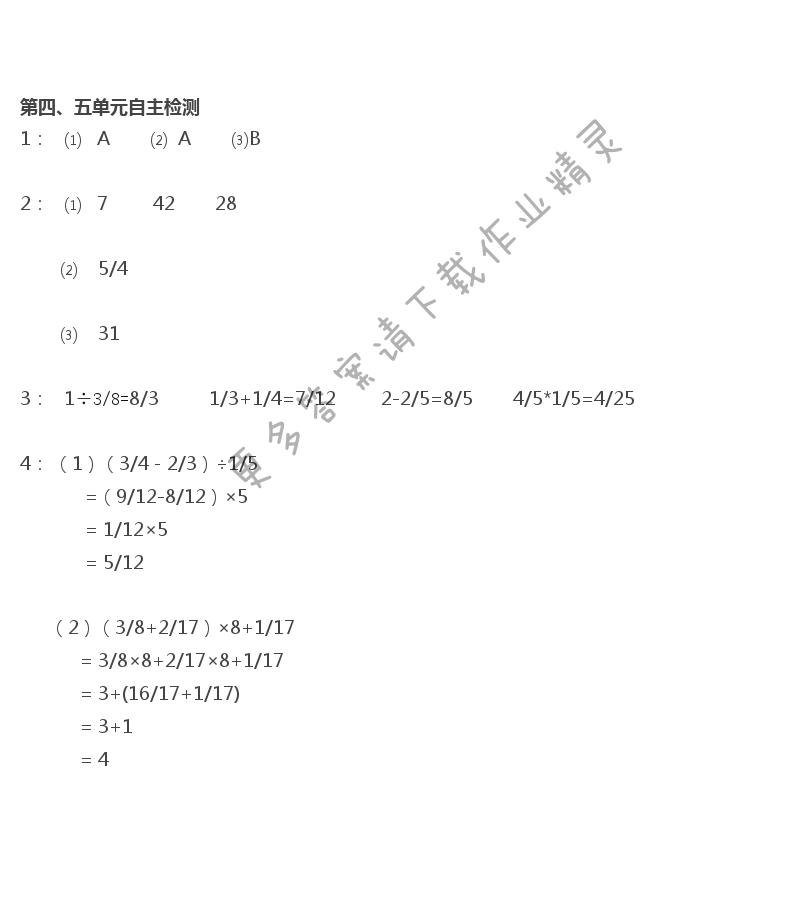 蘇教版六年級(jí)上冊(cè)數(shù)學(xué)練習(xí)與測(cè)試第113頁(yè)答案