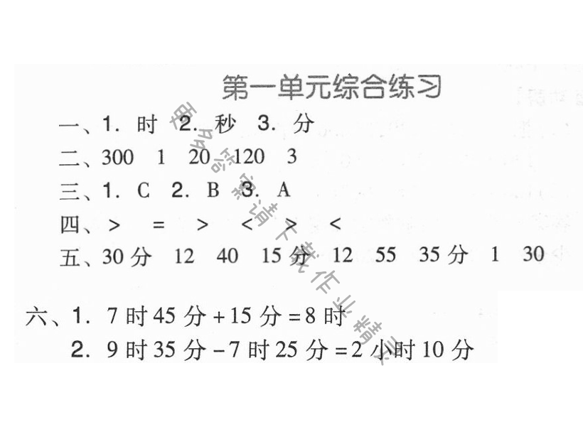 第一单元综合练习