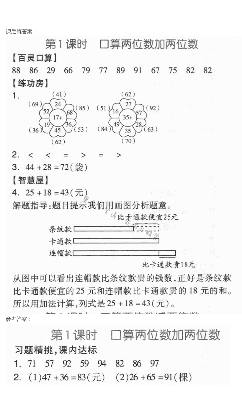 第二单元第1课时 口算两位数加两位数