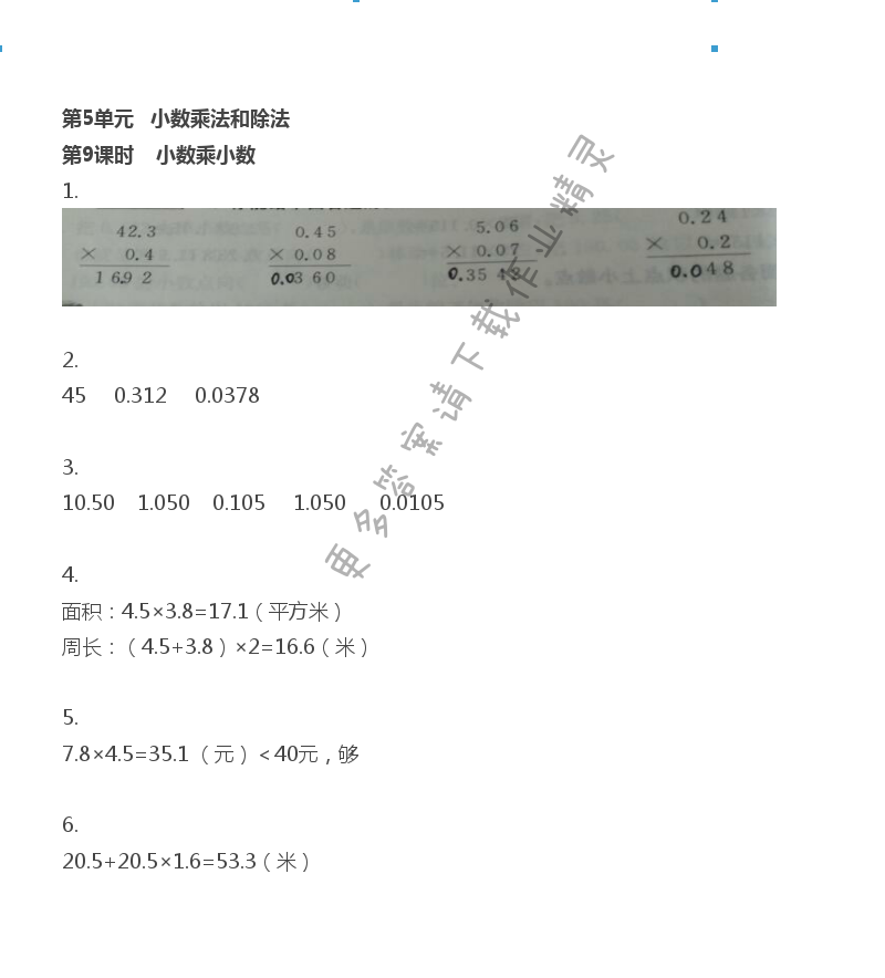 第5单元 第9课时 小数乘小数（2）