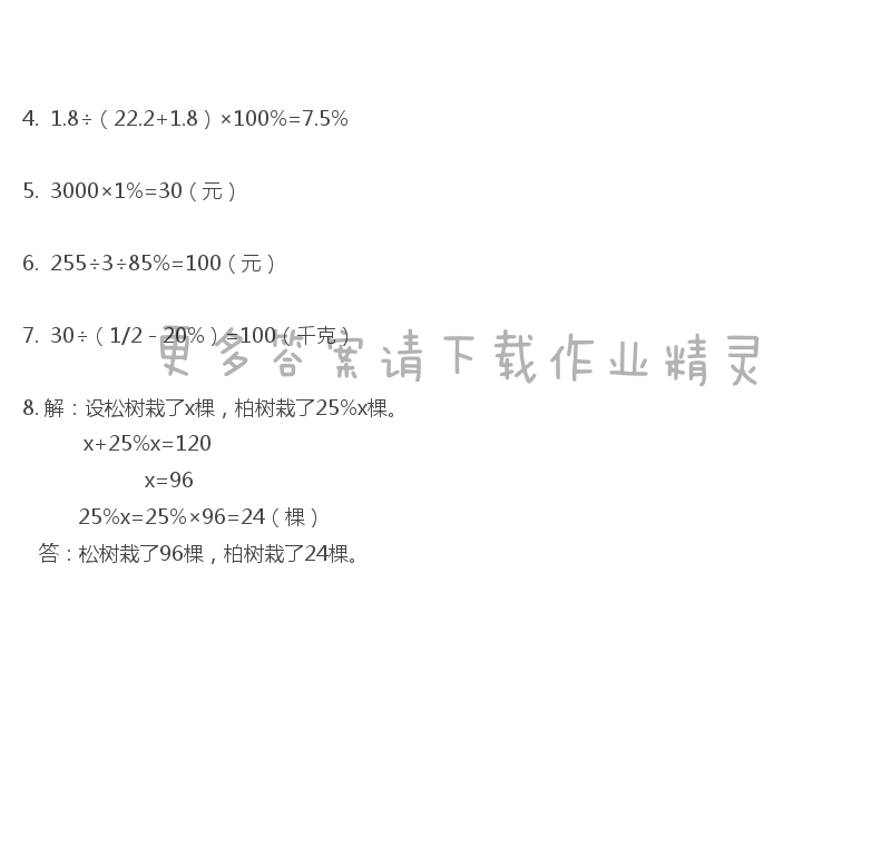 蘇教版六年級上冊數(shù)學(xué)練習(xí)與測試第116頁答案