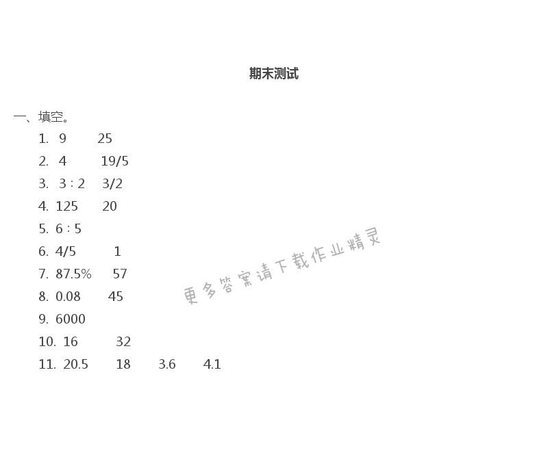 苏教版六年级上册数学练习与测试第117页答案