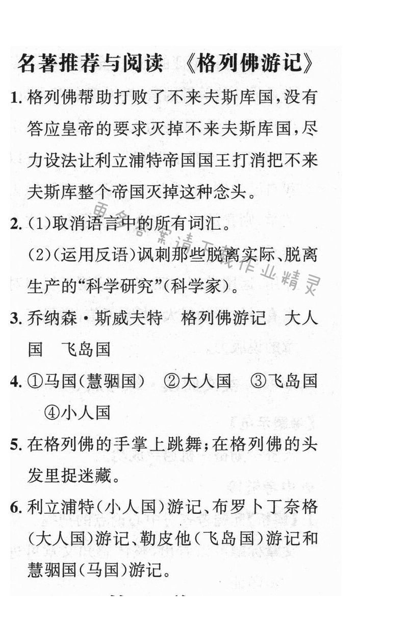 名著推荐与阅读《格列佛游记》