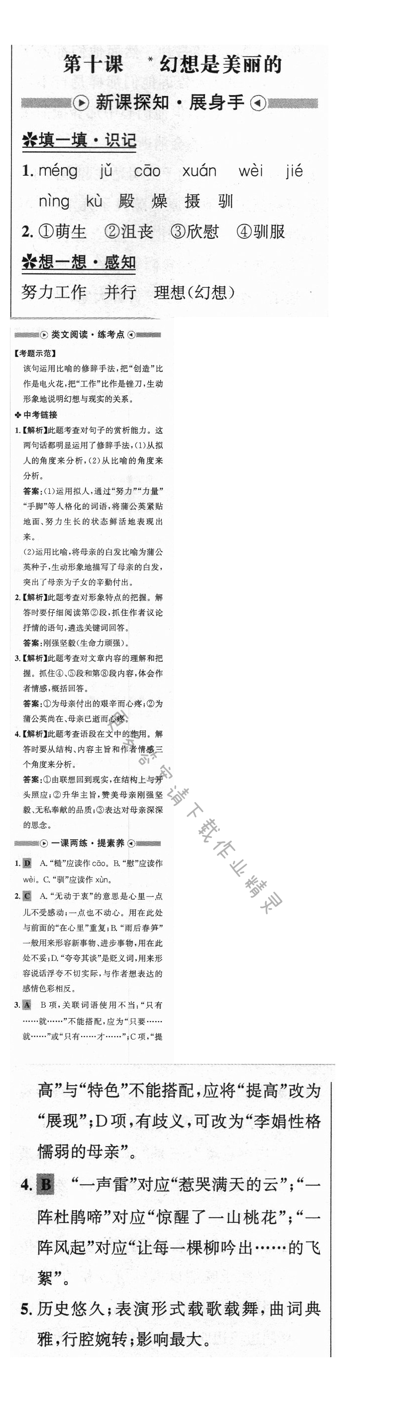 第十课 幻想是美丽的