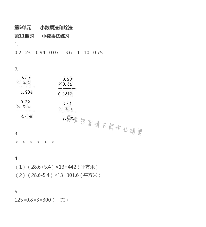 第5单元 第11课时 小数乘法练习