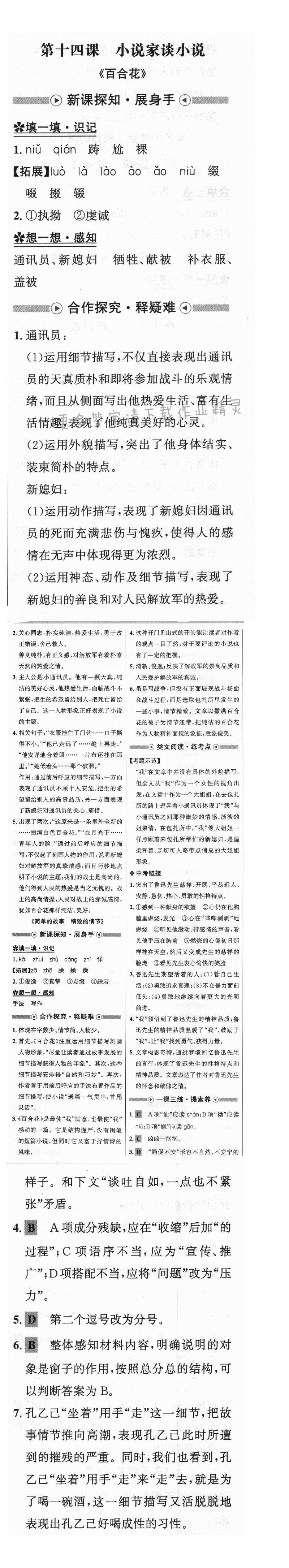 第十四课 小说家谈小说