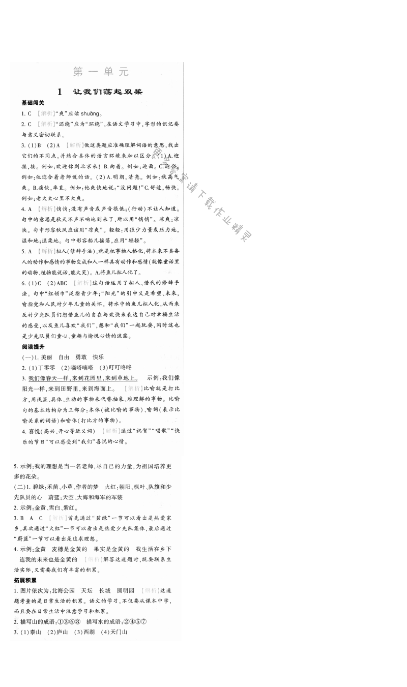 让我们荡起双桨