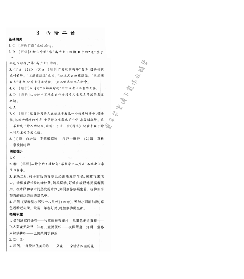 古诗二首