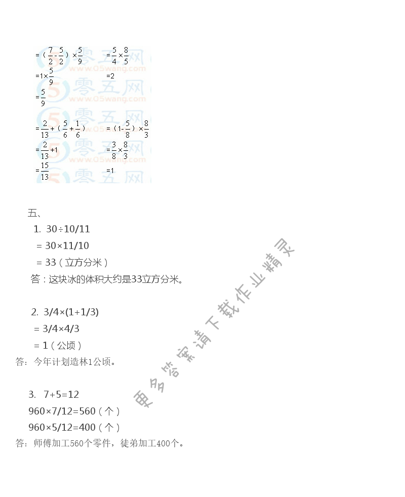 苏教版六年级上册数学练习与测试第119页答案