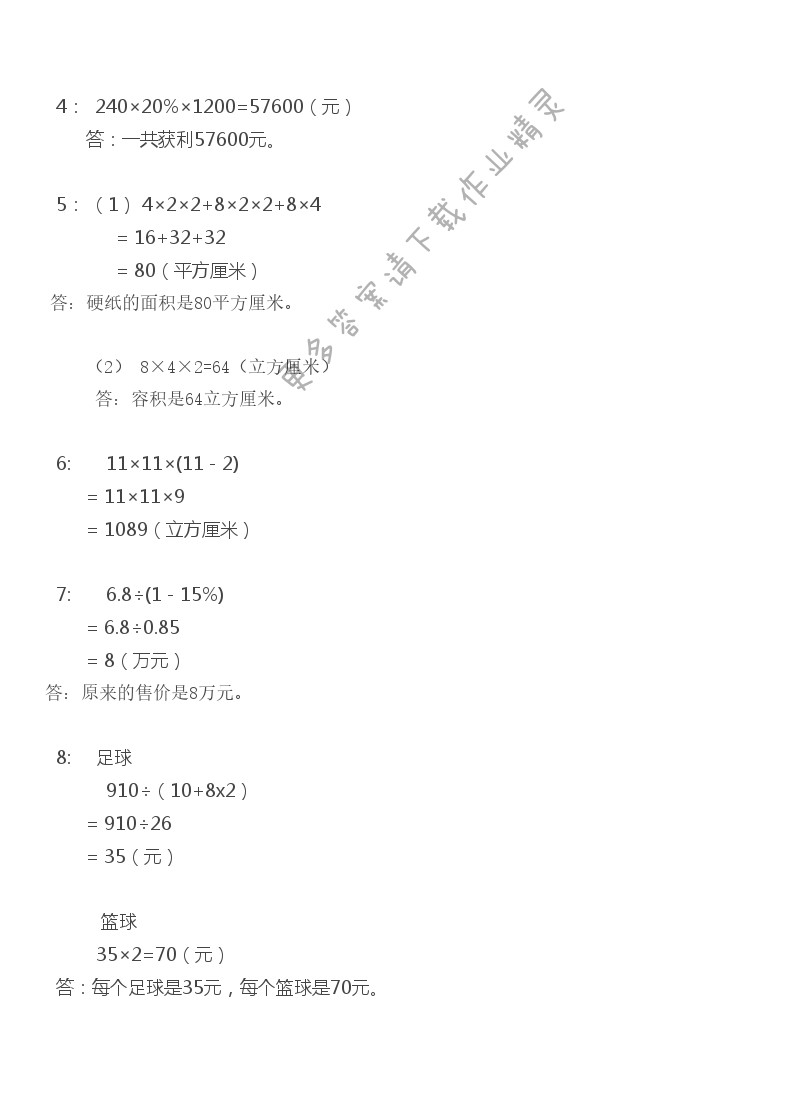 苏教版六年级上册数学练习与测试第120页答案