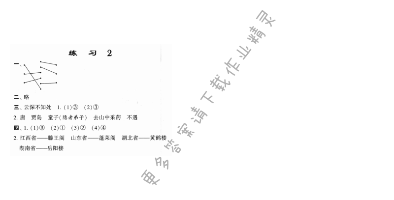 练习2