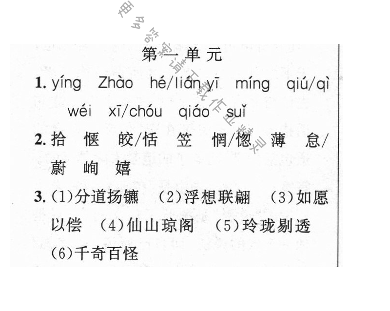 专题一 课内现代文第一单元
