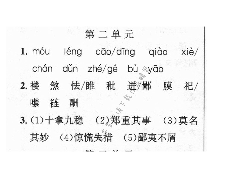 专题一 课内现代文第二单元