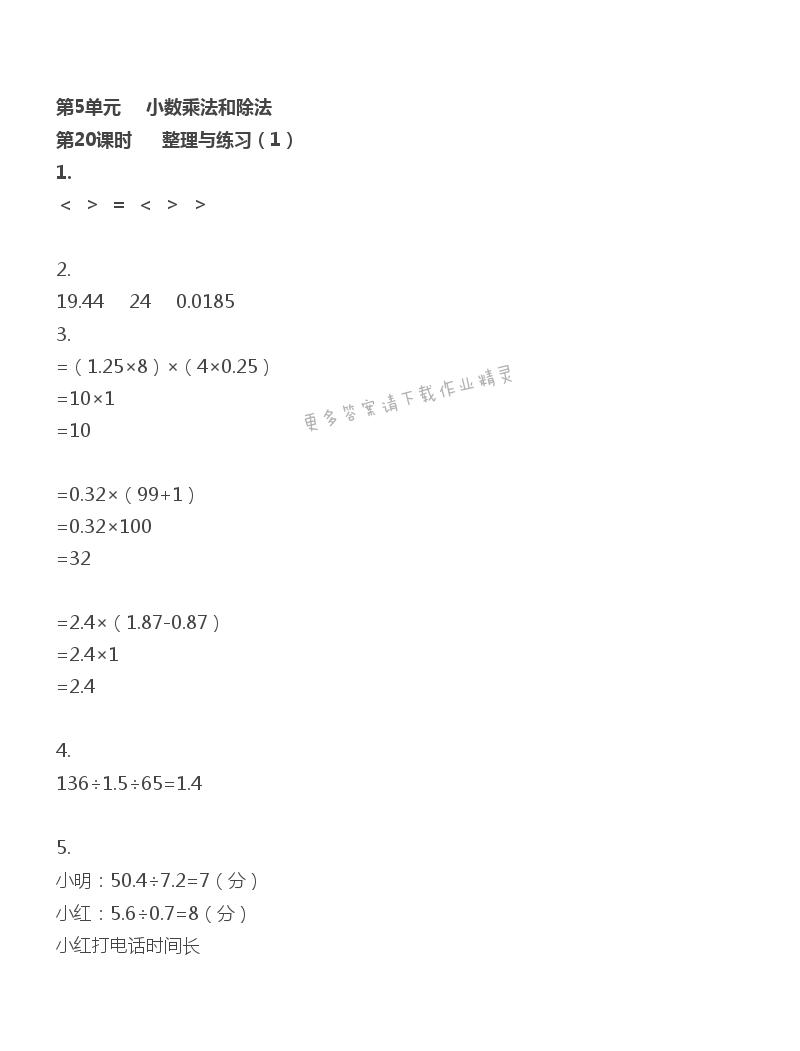 第5單元 第20課時 整理與練習（1）