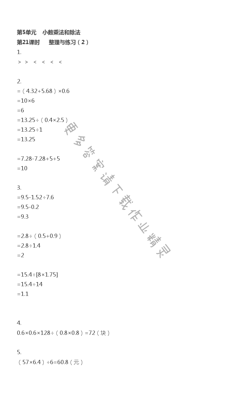 第5單元 第21課時 整理與練習(xí)（2）