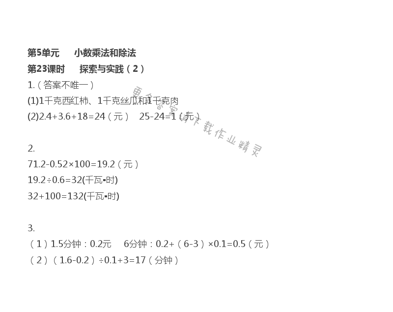 第5單元 第23課時(shí) 探索與實(shí)踐（2）