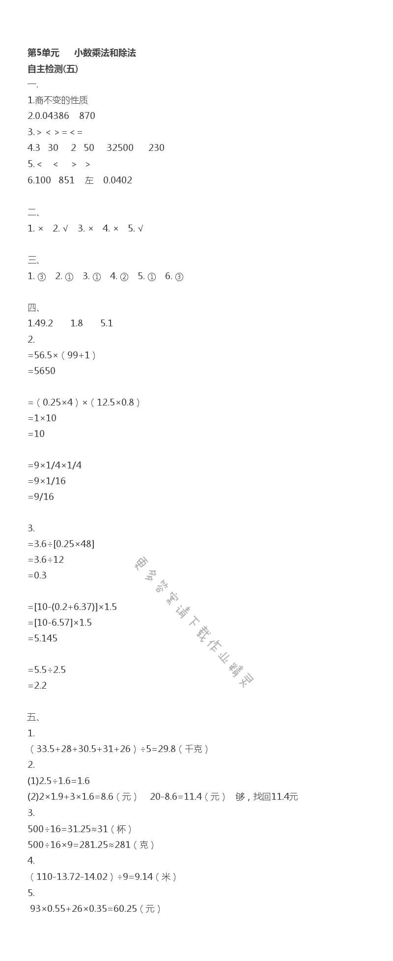 第5單元 自主檢測(cè)（五）