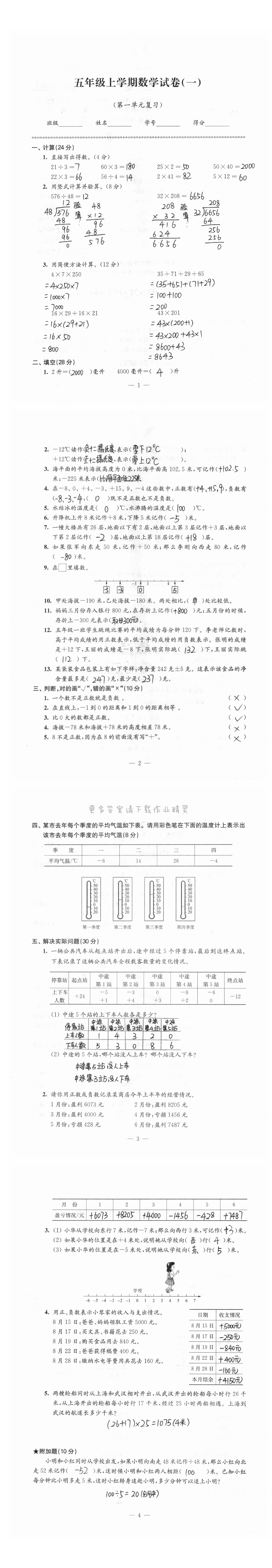 强化卷五年级上学期数学试卷（第一单元复习）